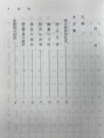 校注出雲国風土記