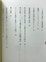 抽象絵画の世界　その限界と可能性