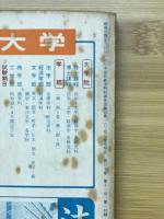 何点とれば合格か実力判定問題集　有名高校・予備校模試問題による　蛍雪時代第1付録