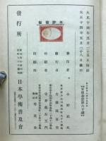 農民運動の現在及将来