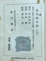 現代演出論
