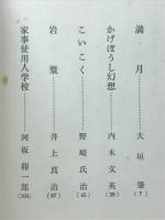 学生演劇戯曲集