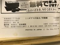 ここがアマの盲点！序盤編　別冊囲碁クラブ