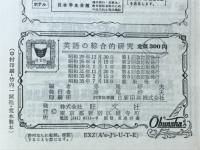英語の綜合的研究