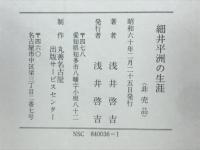 細井平洲の生涯