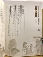 地獄の事典
