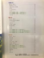 多治見の植物