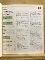 ジュニア＆ユースのトレーニング応用編　最新サッカー教程