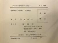 ボールの体操
