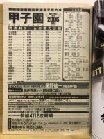 甲子園 2006 第88回全国高校野球選手権大会 ＜週刊朝日増刊号＞