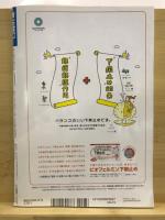 甲子園 2006 第88回全国高校野球選手権大会 ＜週刊朝日増刊号＞