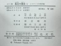 風俗の歴史