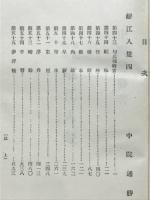 国文学註釈叢書