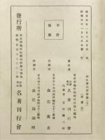 国文学註釈叢書