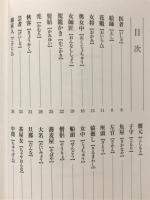 歌舞伎職業事典 : 観劇がもっと楽しくなる!