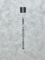 歌舞伎職業事典 : 観劇がもっと楽しくなる!