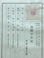 観劇半世紀