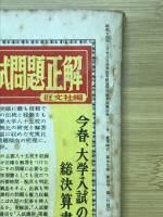 これで対数・三角は完全 対数・三角の征服　蛍雪時代第2付録