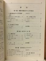 受験準備の短期完成に　化学Ⅰの徹底整理