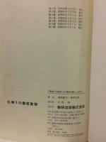 受験準備の短期完成に　化学Ⅰの徹底整理