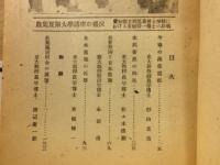 日本農業の再建—農業協同組合の展望