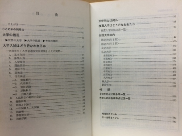 全国大学受験案内 / 古本、中古本、古書籍の通販は「日本の古本屋