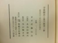 学徒動員と豊川海軍工廠