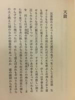 天鼓 : 詩集
