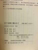 全てを神に導かれて　音楽と過ごした日々