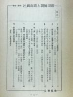 沖縄返還と朝鮮問題