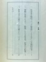 伝統の継承・発展は国民的責務 : 原水禁世界大会への妨害にかんして