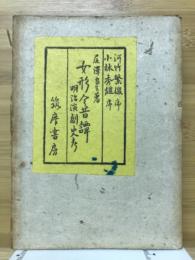 女形今昔譚 : 明治演劇史考