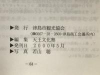 つしま