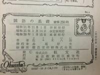 国語の基礎