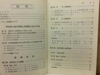大学入試対策シリーズ⑪　傾向と対策　51年版　日本史