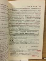 大学入試対策シリーズ⑪　傾向と対策　51年版　日本史