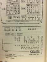 大学入試対策シリーズ⑪　傾向と対策　51年版　日本史