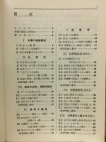 受験準備の短期完成に 化学計算問題の徹底整理Ⅰ・Ⅱ