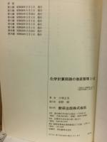 受験準備の短期完成に 化学計算問題の徹底整理Ⅰ・Ⅱ