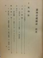 露西亜縦横記