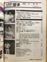 月刊パワー空手
