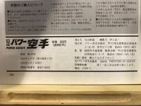 月刊パワー空手