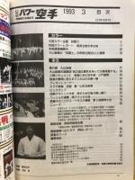 月刊パワー空手
