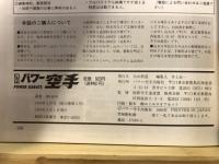 月刊パワー空手