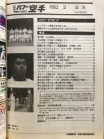 月刊パワー空手