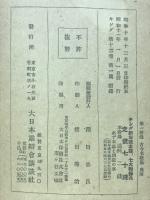 古今名歌集　キング新年号附録　第12巻第1号附録