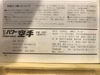 月刊パワー空手