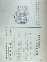 新選現代短歌抄