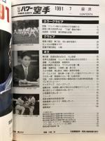 月刊パワー空手