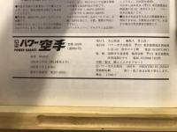 月刊パワー空手